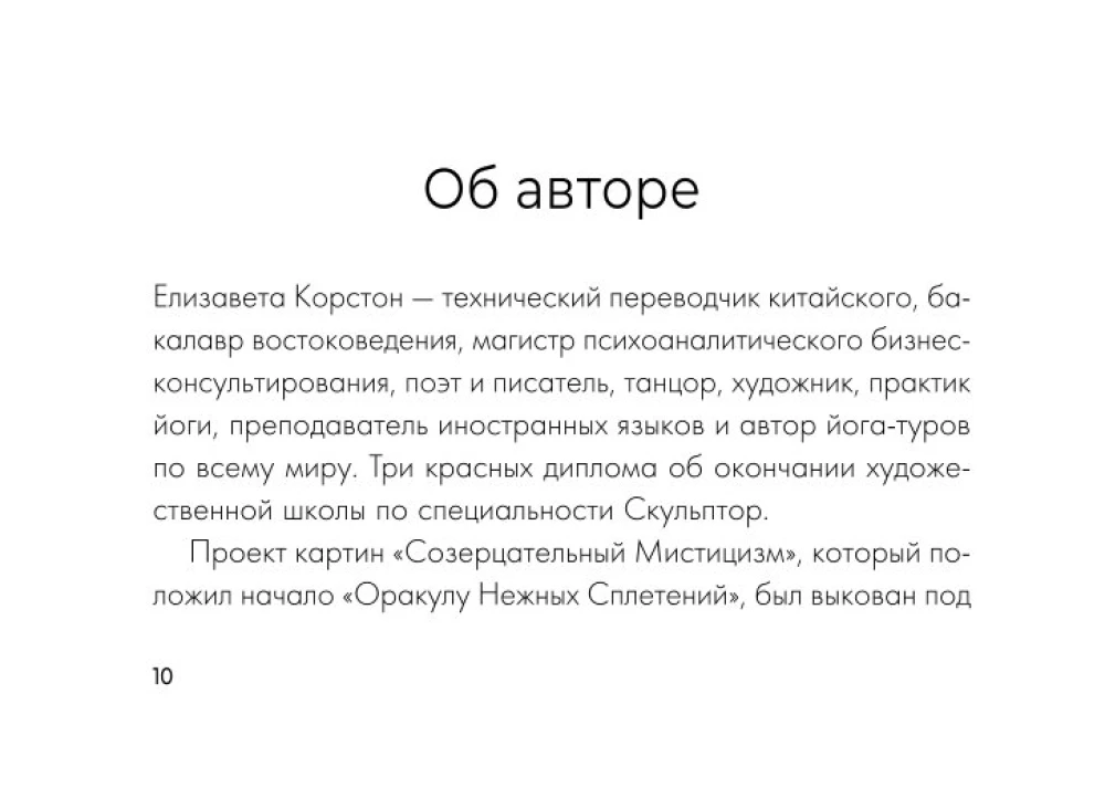 Maigo pavedienu orakuls. Meditācijas kartes (44 kartes). Atbildes uz dziļiem jautājumiem